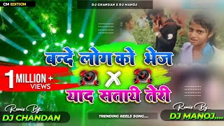 Bande Log Ko Call kar De x Kitane Armaan Jage Tere V Saman Leke Funny Bass mix Viral reels Dj Song [upl. by Yerot]