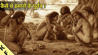 अरबों साल पहले धरती पे जीवन कैसा था  आदिमानव की उत्पत्ति व विकास  Human Evolution History [upl. by Aiello142]