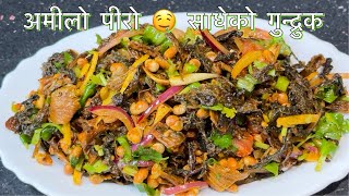 AMILO PIRO SADEKO GUNDRUK  NEPALI FOOD GUNDRUK KO ACHAR [upl. by Wilson]