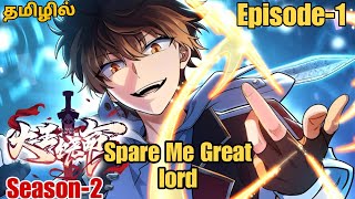 Spare Me Great Lord S2 பகுதி1 தமிழ் விளக்கம்  Story Explain Tamil  Anime boy india [upl. by Meerak]