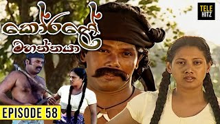 Korale Mahaththaya කෝරළේ මහත්තයා  Episode 58  TeleHitz TV [upl. by Margetts933]