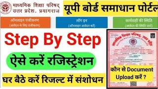 Up Samadhan Portal  Up Board Online Marksheet Correction  Samadhan Portal UPSMPS ytvideo video [upl. by Hardman]