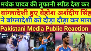 Pak Media Shocked 😲 On Mayank Yadav Bowling Speed  India 🇮🇳 vs Bangladesh 🇧🇩 T20 2024 [upl. by Lleoj]