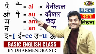 English सीखने की शुरुआत आज से  बोलना पढ़ना और लिखना  Basic English Grammar by Dharmendra Sir [upl. by Akenahs]