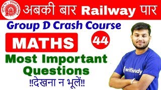 1100 AM  RRB Group D 2018  Maths by Sahil Sir  Most Important Questions [upl. by Aihsitan]