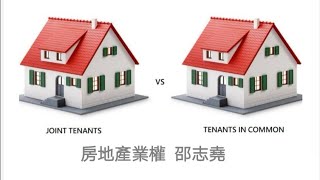 邵志堯 業權｜Joint Tenant vs Tenants in Common｜Deed of Gifts [upl. by Jerri]