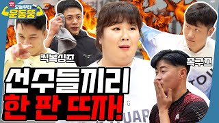 ENG SUB 대한민국 상위 3가 여기 있습니다 시켜서 한다 오늘부터 운동뚱 86회 [upl. by Schick]