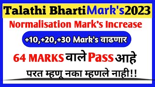 Talathi bharti 2023 मध्ये 60 Marks वाले पण Normalization नुसार तलाठी होणार  talathi cut off marks💯 [upl. by Luce780]