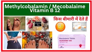 Methylcobalamine and Mecobalamine  Vitamin b12 Nurokind od tablet uses  Nurikind od tablet [upl. by Burnight]