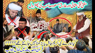 Reply To Mufti Tariq Masood  😡 Reply to Mufti Taqi Usmani  Rasool Allah ka ilam  Quran [upl. by Attenwad]