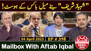 Mailbox with Aftab Iqbal  4 April 2023  Episode 310  Aftabiyan [upl. by Cirted191]