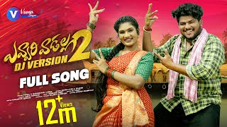 EVVARI VADALLA PART 2 FULL SONG  DJ 2023 SONG  HANMANTH YADAV  JANU LYRI  VEENA SINGER [upl. by Shirlee]