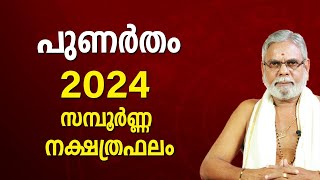 പുണർതം 2024 നക്ഷത്രഫലം Punartham Star Malayalam Varsha Phalam Nakshatra phalam Year Prediction [upl. by Nelag562]