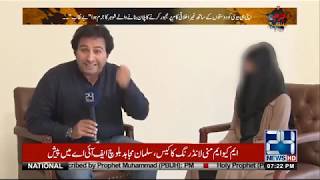 Blackmailing on Social Media  Jurm Benaqab  Qaisar Khan  20 Nov 2018  24 News HD [upl. by Adnamal928]