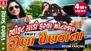 Swift Gadi Farva Motar car  Latest Gujarati Video Song  Bhoomi Panchal  Full HD [upl. by Juno]