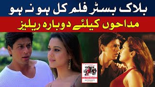 Kal Ho Na Ho Movie Re Release  Shahrukh Khan Saif Ali Khan Preity Zinta  Daily Sindh Best [upl. by Ellered]