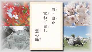 テレビ愛媛「きょうの俳句」「白に白を重ねて白し雲の峰」大島雄作作 2017年7月20日放送（No135） [upl. by Nodnarg]