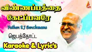 விண்ணப்பத்தைக் கேட்பவரேVinnapathai KetpavareTamil Christian new karaoke song lyricbestvideoshort [upl. by Rachaba109]