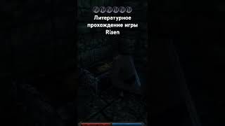 игры game литпрохождение cалатлатук прохождение средневековье risen [upl. by Harts349]