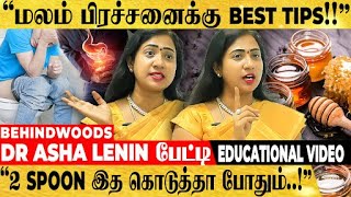 quotமலம் கழிக்கலன்னா குடல் புற்றுநோய் வரும்quot எச்சரிக்கும் ASHA LENIN பேட்டி [upl. by Weisbrodt]