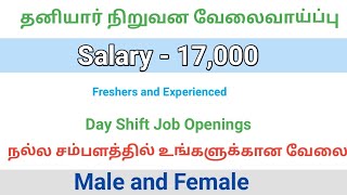 💥17000 Day Shift Job Openings 2024 Job Openings Tamil Careers [upl. by Wilinski]