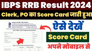 IBPS RRB Result 2024  IBPS RRB Clerk Result 2024 Kaise Dekhe How to Check RRB Result 2024 PO Clerk [upl. by February]