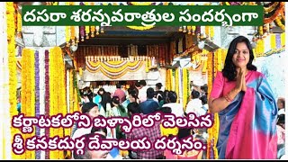 Ballari Durgamma temple vlogDasara Sharannavaratrula 2nd Day sambharaluCrazy thoughts with shashi [upl. by Neoma]