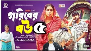 Goriber Bou 5  গরিবের বউ ৫ Full Natok  Iftekhar Ifti MumuSneha । Bangla Natok 2023 [upl. by Rosanne]