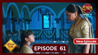 Gudiya Rani  28 Oct 2024  Full Episode 61  Full HD Newepisode  गुड़िया रानी  Dangal TV [upl. by Anayeek]