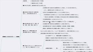 【診療報酬改定】国が考える生活習慣病管理の評価（令和6年度診療報酬改定） [upl. by Narej]