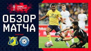 РОСТОВ – ОРЕНБУРГ ОБЗОР МАТЧА  FONBET Кубок России 202425 Путь РПЛ 4й тур [upl. by Hploda345]