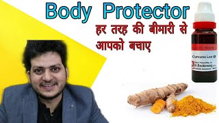 Homeopathic Medicine Curcuma longa  हर तरह की बीमारी से आपको बचाए  Symptoms  How to use [upl. by Jarred]