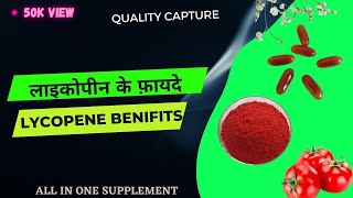 LYCOPENE BENIFITS Lycopene ke faydeLYCOPENE kya haiSabse bdiya multivitamin supermaan lycopene [upl. by Nailuj]