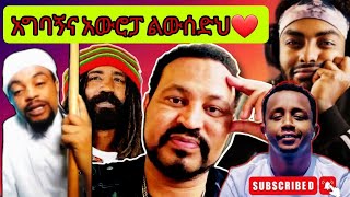 ğŸ”´á‹®áŠ’ áˆ›áŠ› Yoni magn Vs Fikirsizm áŠ¨ááˆ­á‹µ á‰¤á‰µ áˆ•áˆáˆ áŠ¥áŠ•á‹³á‰³á‹­ á‰°á‰¥á‹«áˆˆá‹ Tiktok Live [upl. by Aicelf428]