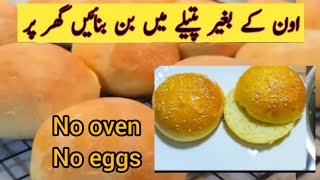 burger buns recipe bakery style without oven without eggs by cooking and vlogging by zoha [upl. by Netty]