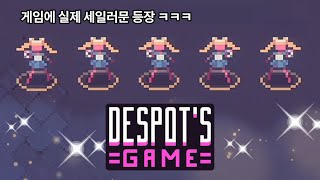 데스팟스 졸라맨들이 던전을 헤쳐나가는 중독성 대박게임😆 ※시간순삭 Despots Game [upl. by Balthasar871]