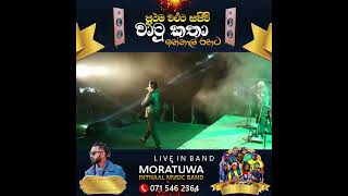 Chatu Katha  චාටු කතා  Viraj Perera New Song With Moratuwa Inthaal [upl. by Ativet]