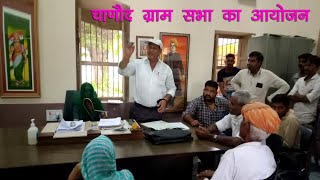 Sumerpur NewsChanoudgarh Sadharan Sabha Ki Bethak Sanpann [upl. by Ocisnarf459]