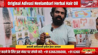 Adivasi Neelambari Herbal Hair Growth Oil Review  अब Hair Fall की समस्या से मिलेगी राहत [upl. by Fidela]