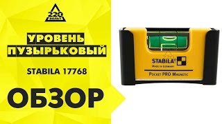 Уровень пузырьковый STABILA 17768 [upl. by Shauna]