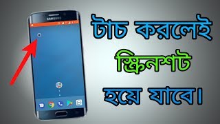 How To Take A Screenshot Use Display Touch Button  Bangla Tutorial [upl. by Tuttle]