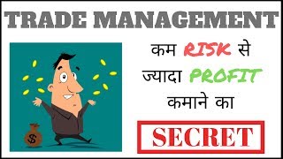 Trade Management Hindi [upl. by Ecire183]