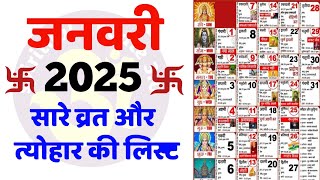 Hindu Calendar 2025 January  जनवरी 2025 माह के सारे व्रत और त्यौहार की तिथियां  Calendar 2025 [upl. by Lawlor]