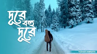 Dure Bohu Dure Official Music Video  Tushar Debnath  Bengali Original [upl. by Inobe]