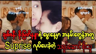 They are very lovely couple Soe Thu and Soe Myat Nandar Burma News On Air [upl. by Haines]