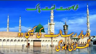 Darbar E Risalat Ki Kaisi Woh Ghadhi Hungi Beautiful 💖Naat [upl. by Niboc]