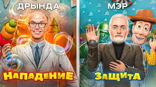 ЗАРЕЙДИЛ МЭРА ИГРУШКАМИ МЫ СТАЛИ ИГРУШКАМИ в Garrys Mod [upl. by Eelinej]