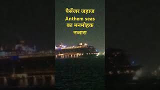 पानी जहाज Anthem seas से छलांग [upl. by Ojybbob]