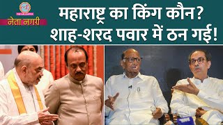 Amit Shah ने Eknath Shinde Ajit Pawar से क्या मांग लिया Sharad Pawar बड़ा गेम कर रहे Netanagri [upl. by Nolitta]