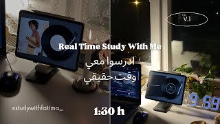 ساعة ونصف تخلصوا بيها تراكماتكم ادرسوا معي موسيقى هادئة للتركيز Study with me [upl. by Ahseiyk]